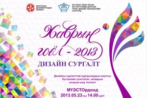 “Хаврын гоёл 2013” шилдэг загваруудыг тодруулна